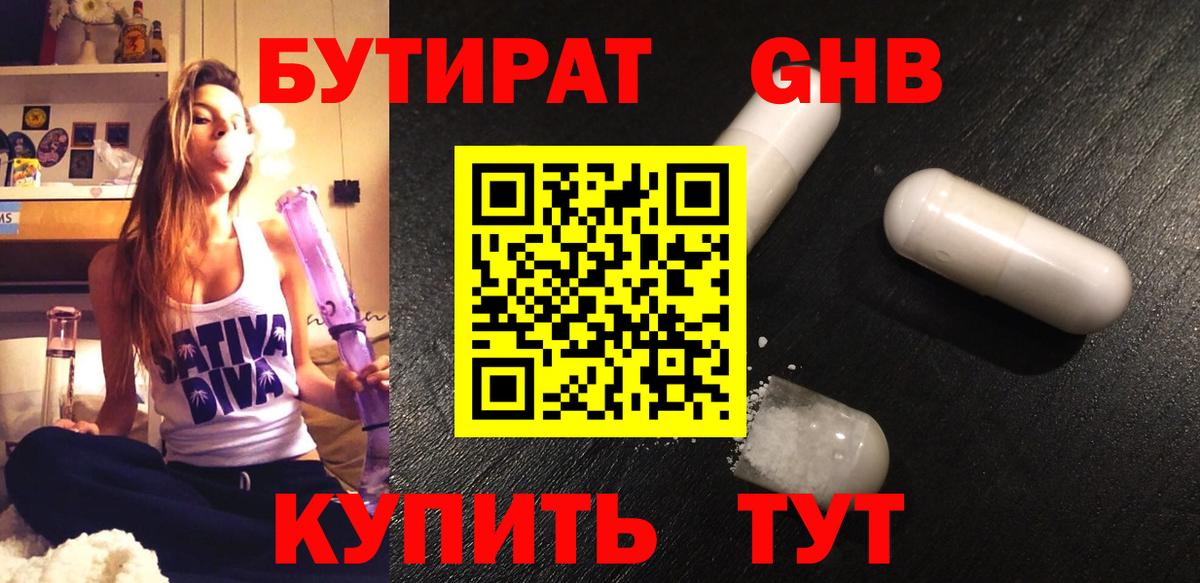 Бутират  Вход с VPN  Малгобек  Бутират 99% 