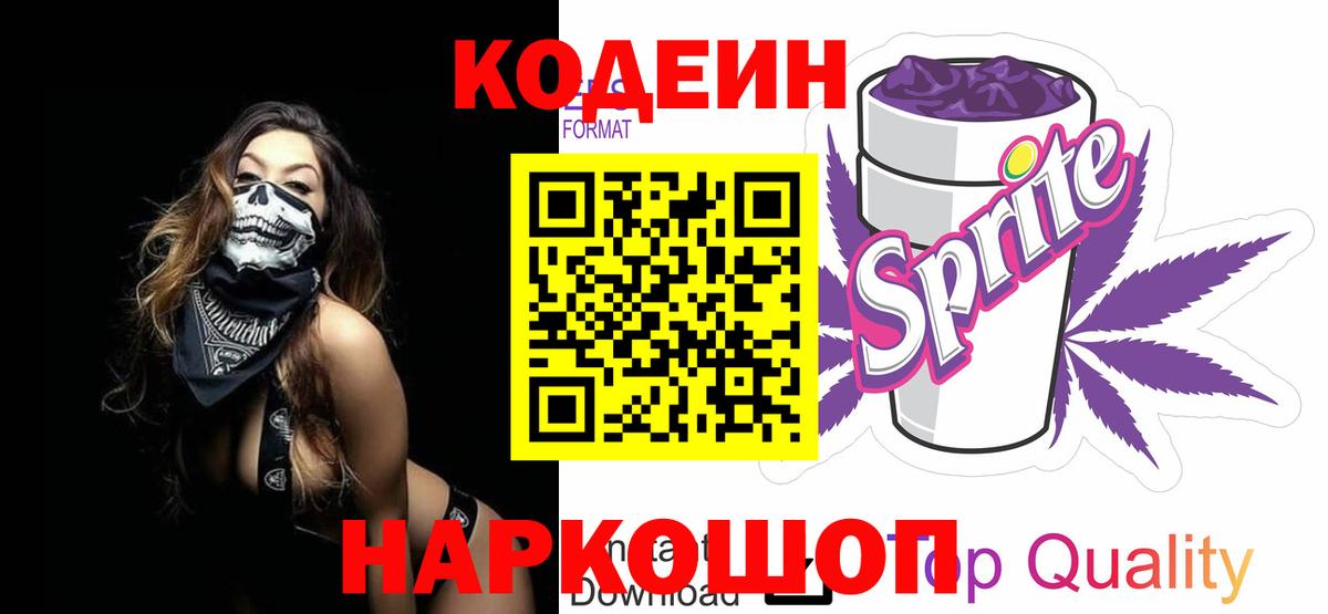 Кодеиновый сироп Lean напиток Lean (лин)  Вход с VPN  Малгобек 