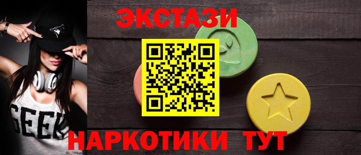 ЭКСТАЗИ круглые Малгобек