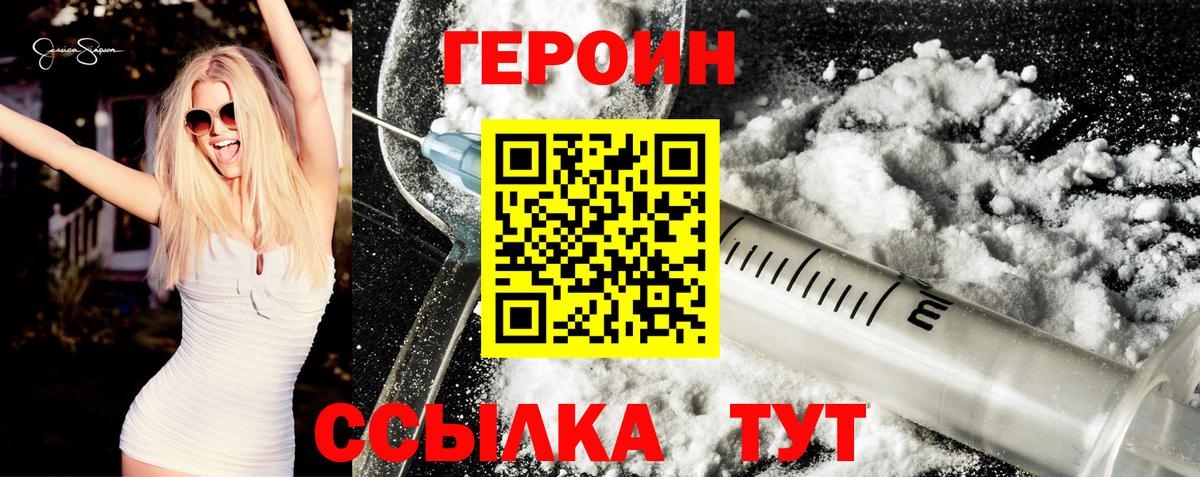 Малгобек  Героин  Вход с VPN  Героин хмурый 
