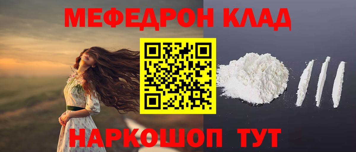 Меф кристаллы Малгобек