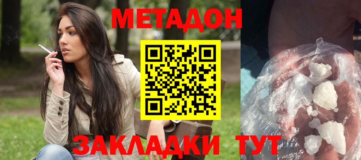 Метадон methadone  МЕТАДОН VHQ  Малгобек  Вход с VPN 