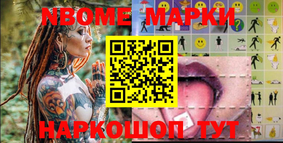 Малгобек  Марки 25I-NBOMe  Вход с VPN  Марки 25I-NBOMe 1500мкг  где купить наркоту  Марки 25I-NBOMe 1500мкг 